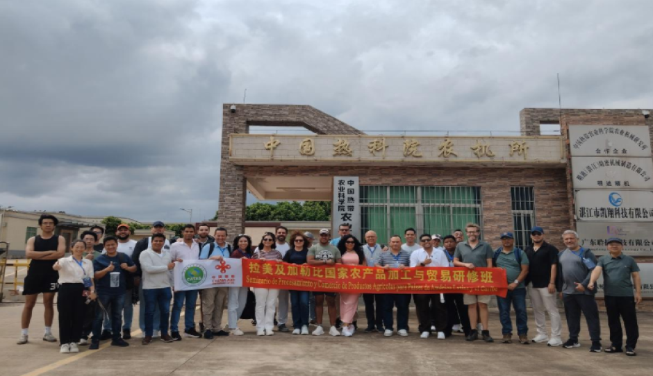 拉美及加勒比国家农产品加工及贸易研修班学员到农机所学习