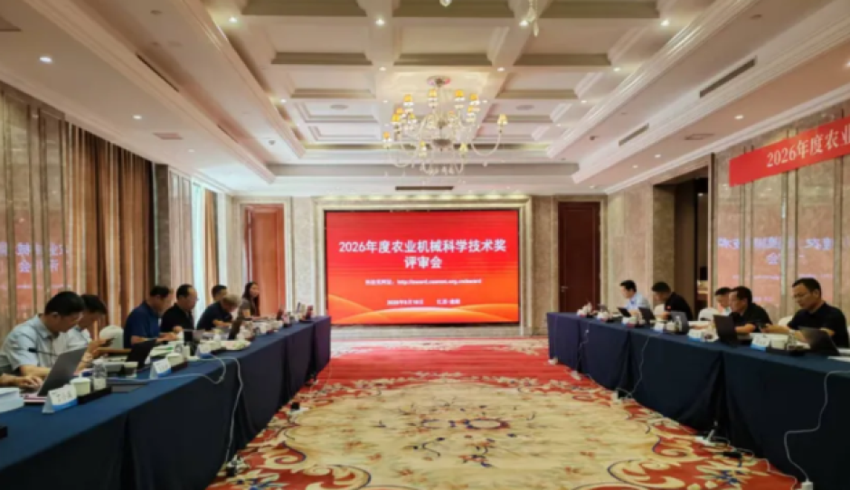 2026年度农业机械科学技术奖评审会在建湖召开