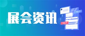 聚焦马泰越电子产业，共探东南亚绿色智造新机遇| Fac Tec China×NEPCON China 6月上海双展联动 